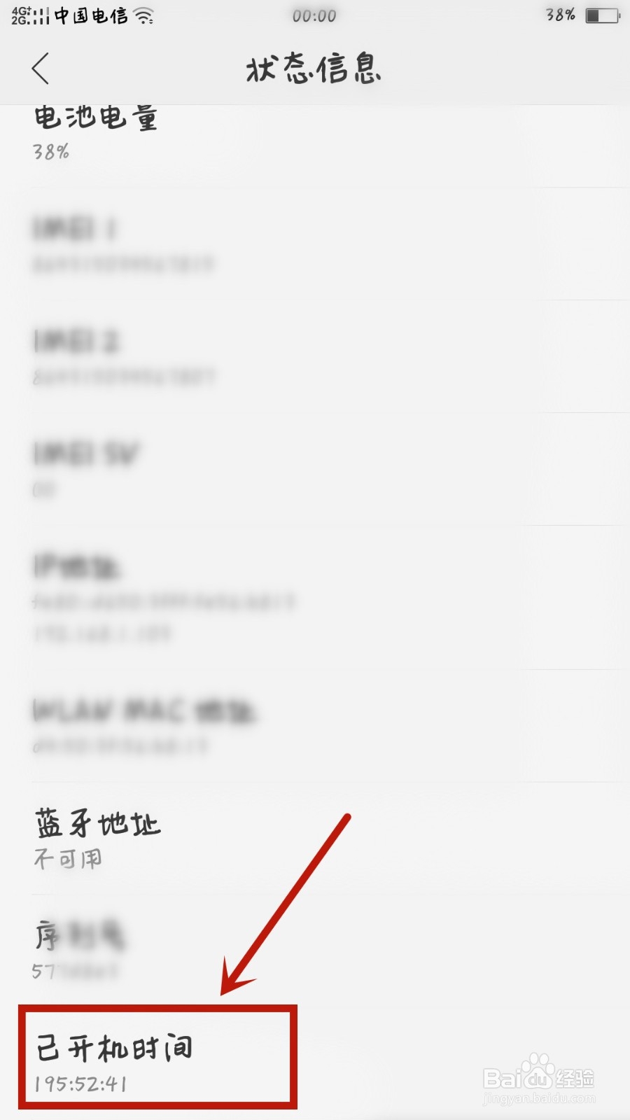 oppo手机怎么查看多久没关机了