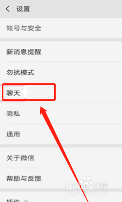 怎样设置微信聊天背景图?