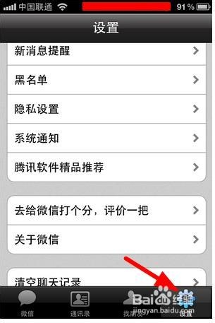 手机（苹果）微信号怎么改