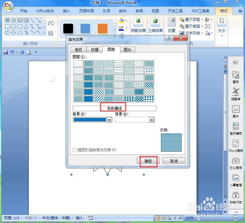 在word中给十六角星添加蓝色横线和阴影