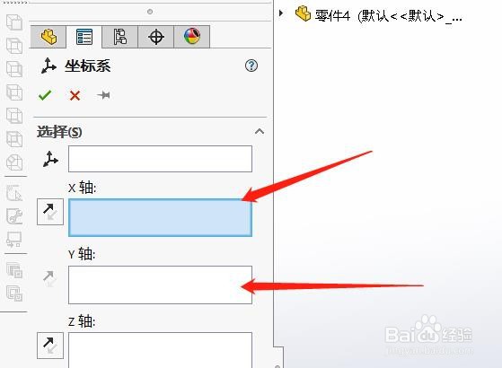 solidworks正四面体怎么建立空间直角坐标系