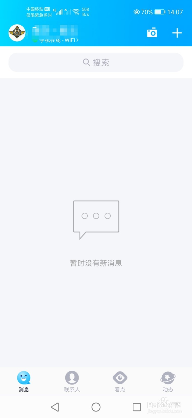 手机QQ如何关闭通知栏显示QQ图标