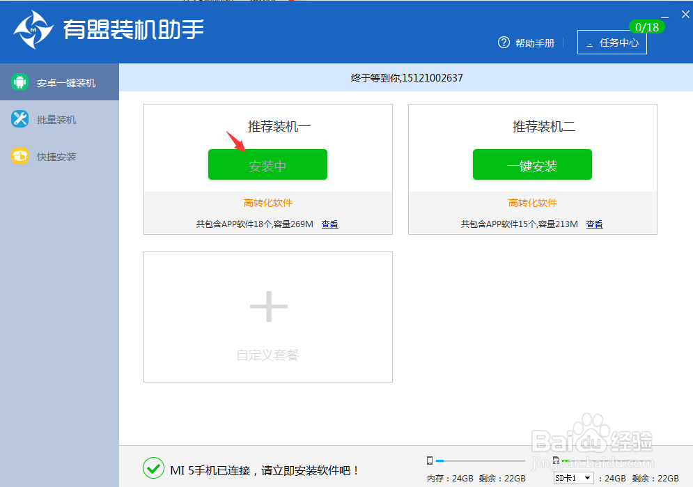 如何使用有盟装机助手赚钱？