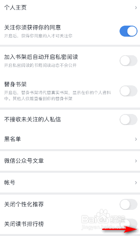 微信读书怎么关闭读书排行榜