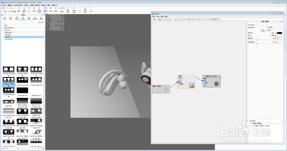 keyshot耳机渲染教程