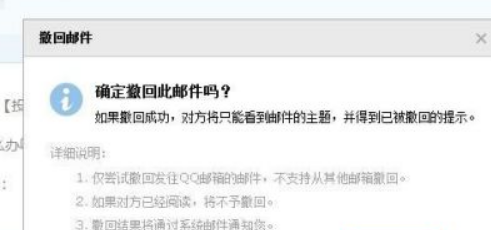发错邮箱撤不回怎么办