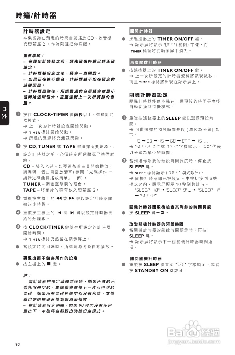 飞利浦 FWM37音响功放使用说明:[2]