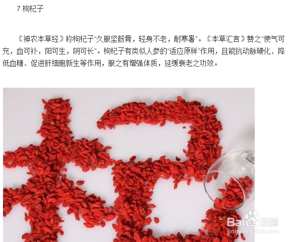 长生之道：[1]吃抗衰老中药，延年益寿