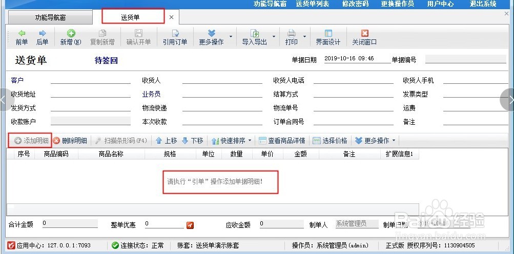送货单软件如何设置开单只能通过引单操作？