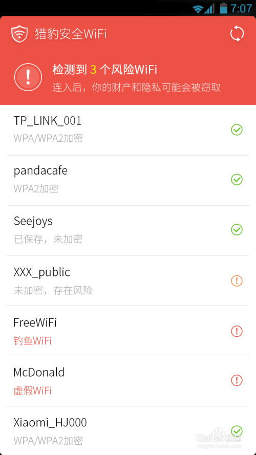 公共WiFi安全蹭网攻略