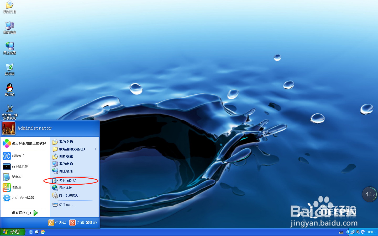 如何设置Windows的登录密码