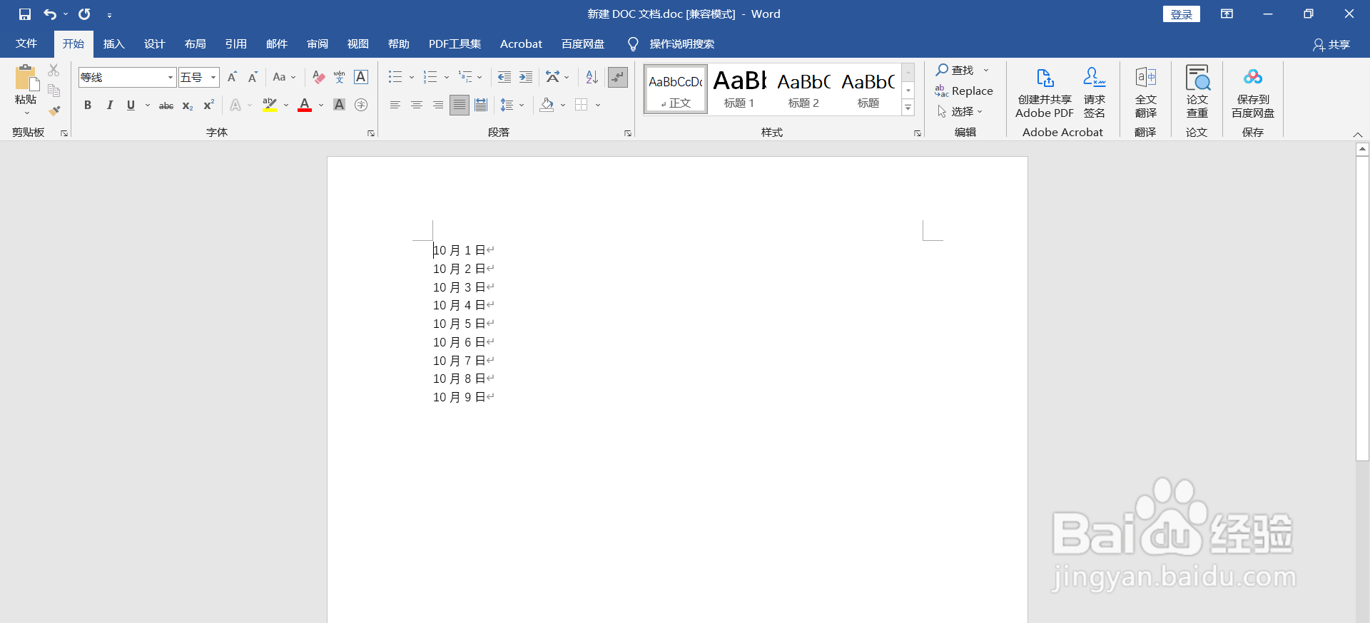 Word怎么批量删除前缀