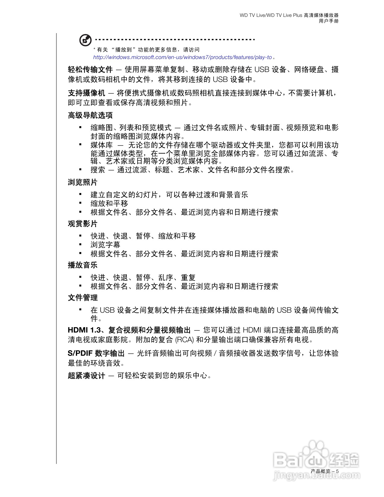 WD TV Live WD TV Live Plus高清媒体播放器用户手册:[1]
