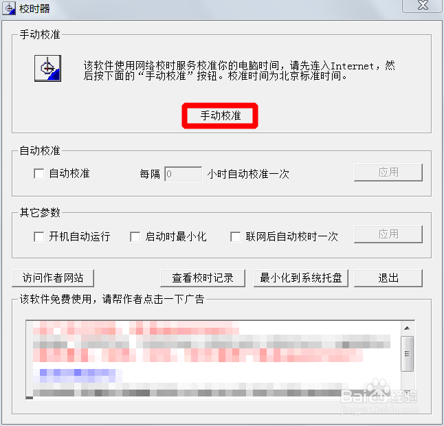 电脑如何校对时间？