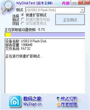 U盘扩容检测的方法