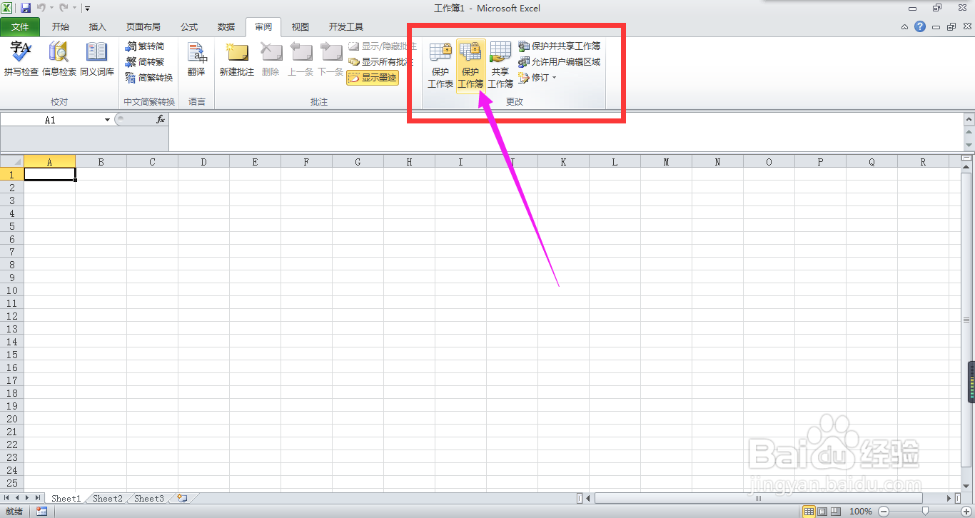 Excel2010中如何禁止他人隐藏工作表