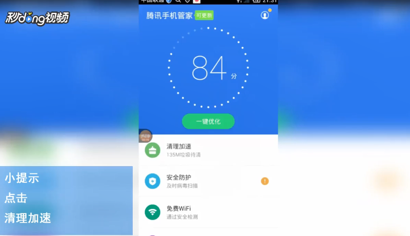 手机管家如何给软件搬家？