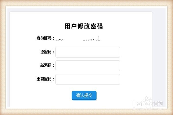河北职称信息管理系统如何重设密码