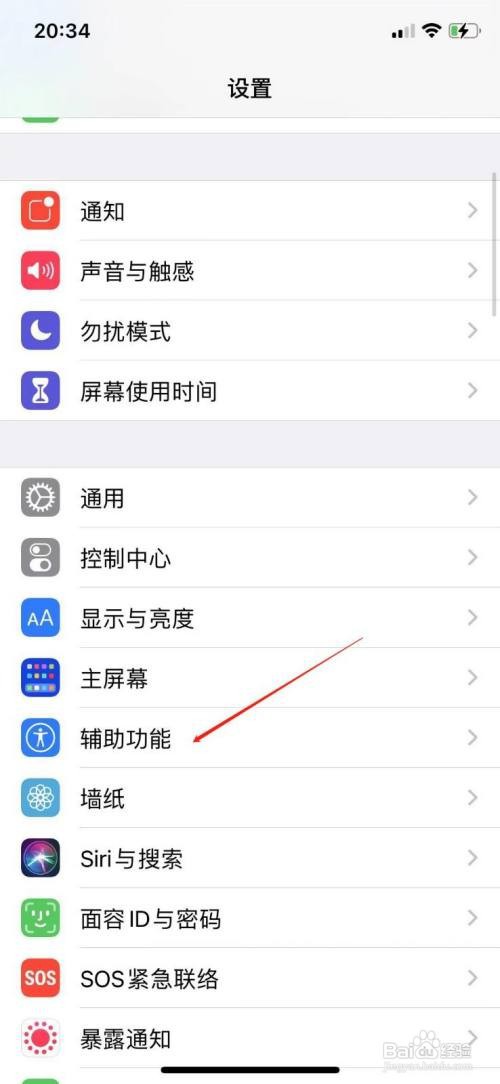 苹果13怎么关闭摇动撤销功能