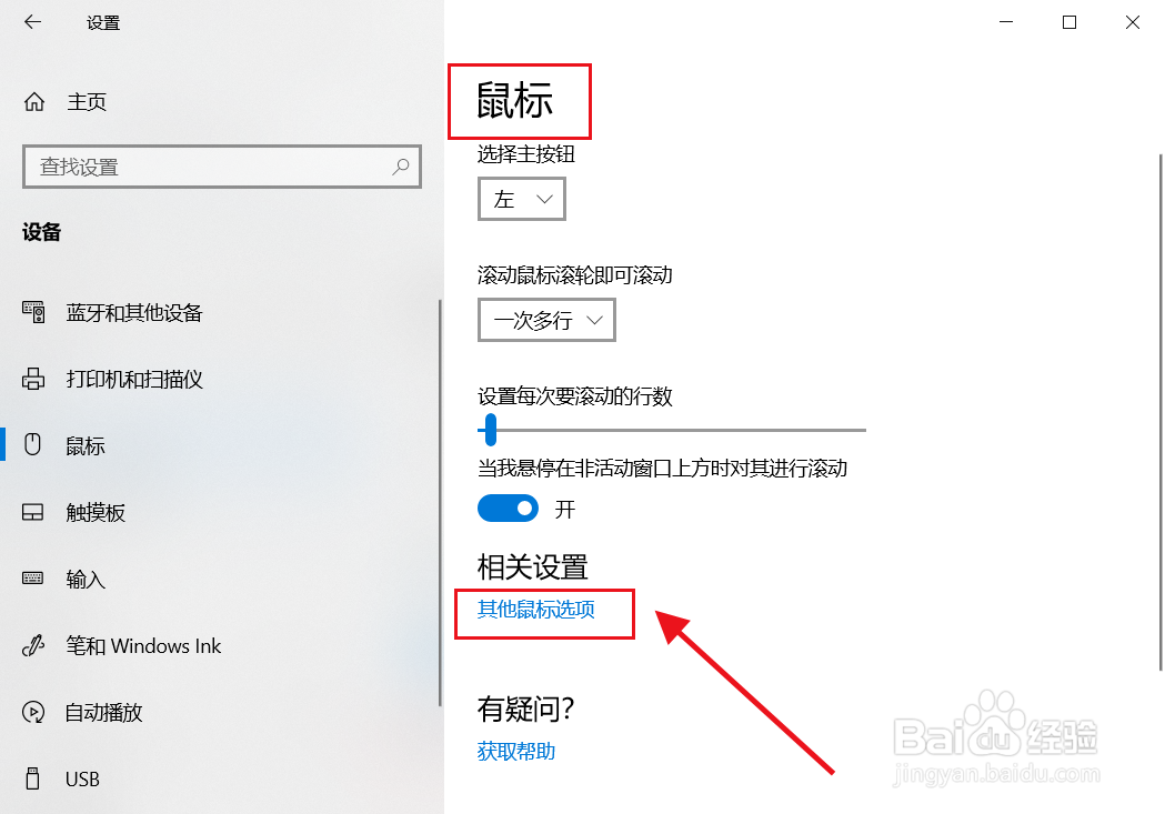 win10怎样更改鼠标指针图标