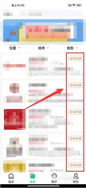 装酷装修怎么与装修公司对话