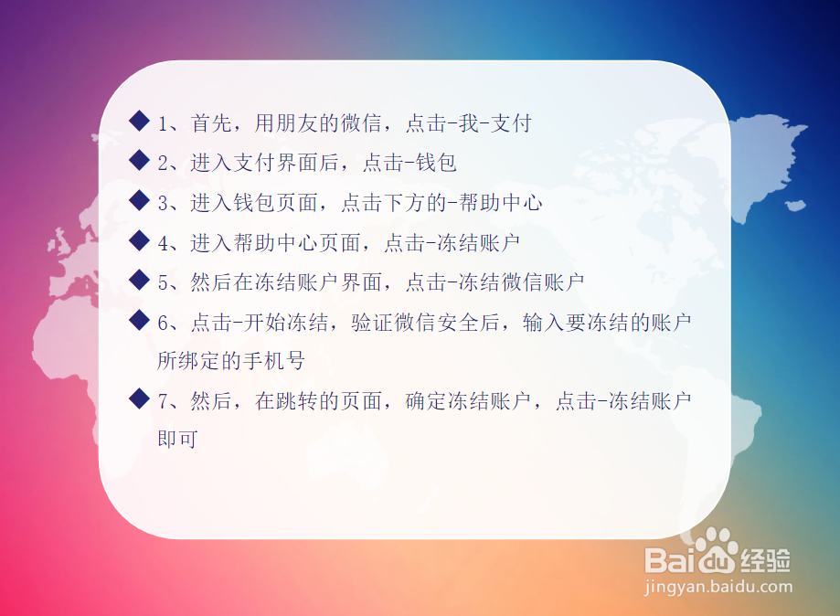 微信被盗了,怎么冻结微信账号