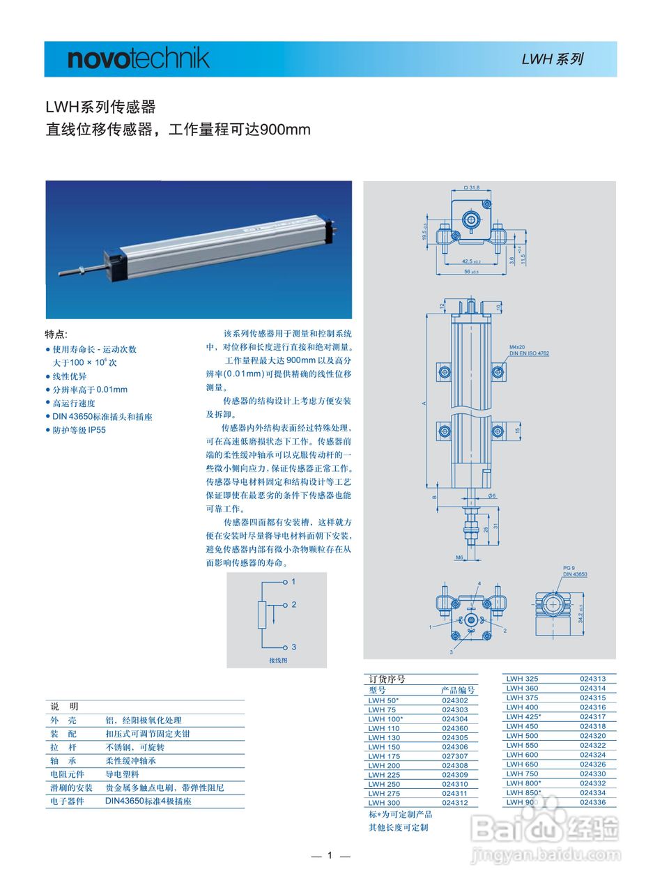 novotechnik LWH 900型传感器说明书