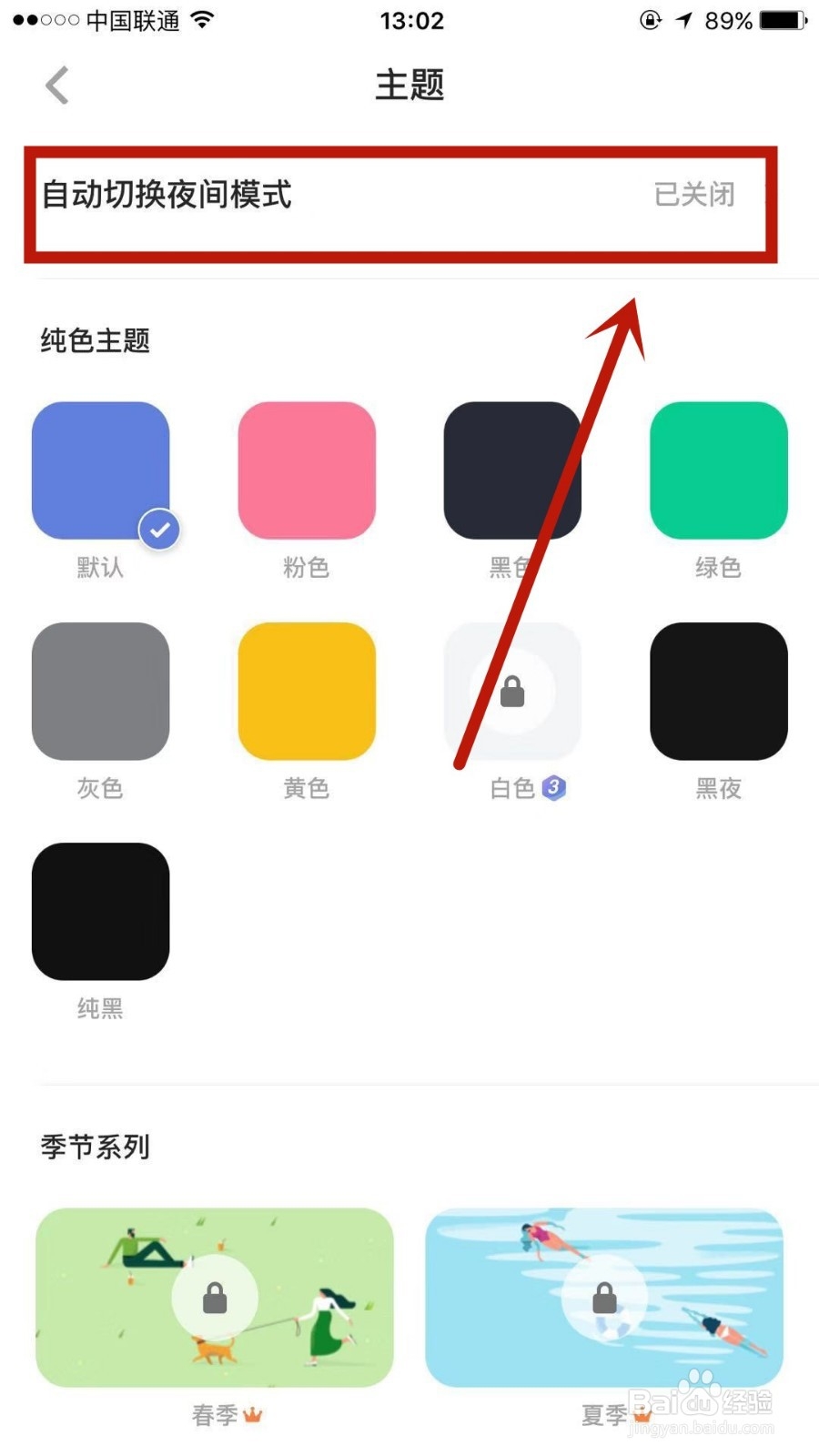 滴答清单如何设置自动切换夜间模式