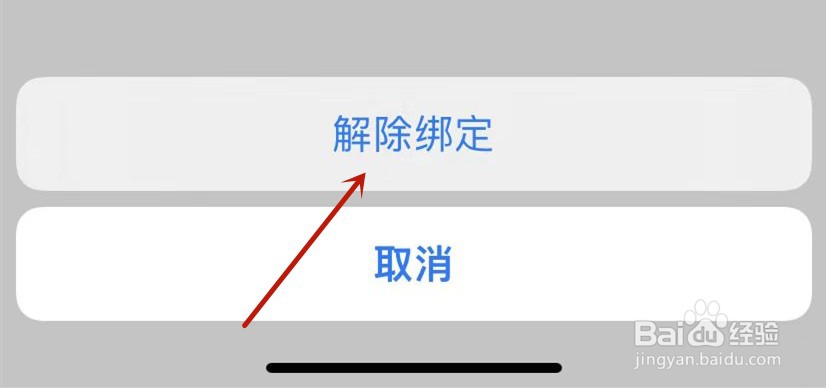 配音秀如何解除绑定新浪微博