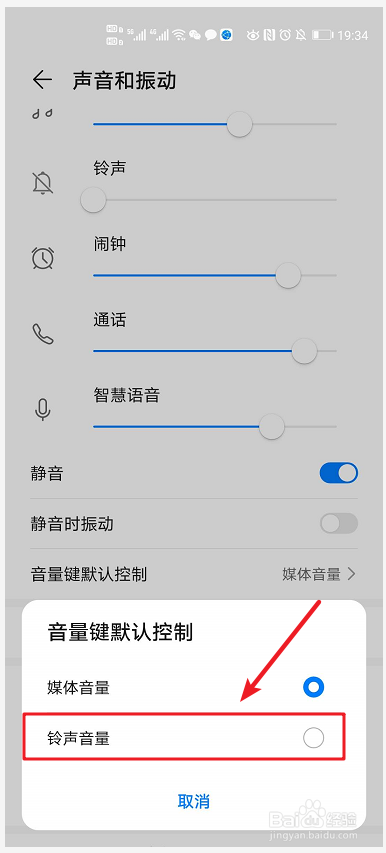 手机怎么设置铃声音量
