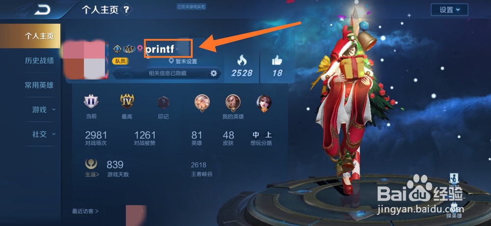 王者荣耀怎么更改名字