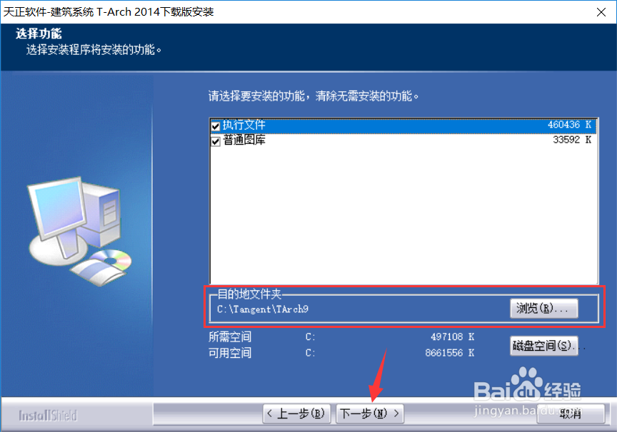 天正建筑2014软件下载及安装教程