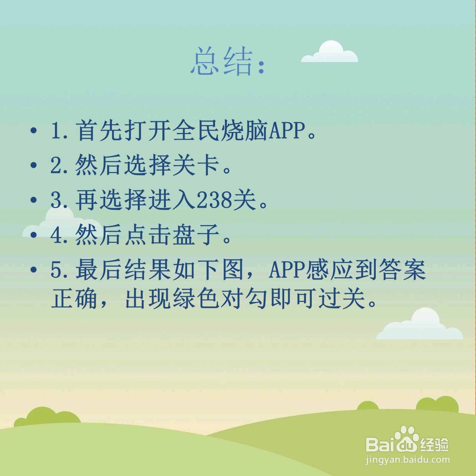 全民烧脑238关下面哪个不能吃怎么过关