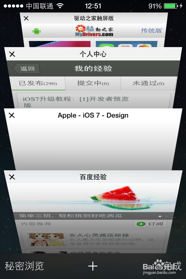 如何使用iPhone中Safari的私密浏览功能