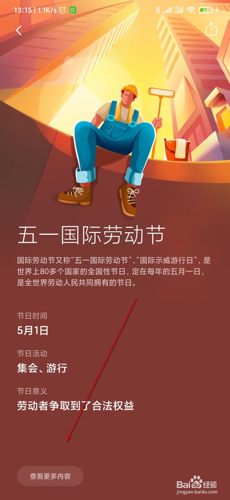 2020年五一劳动节放假怎么安排,补哪两天班