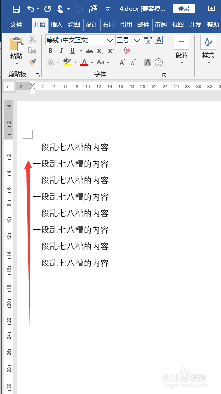 Word如何同时删除竖向多列文字呢