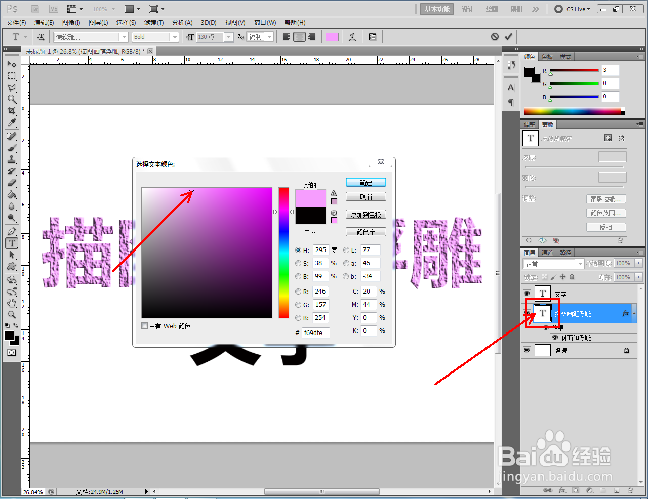 ps如何制作描图蜡笔浮雕文字