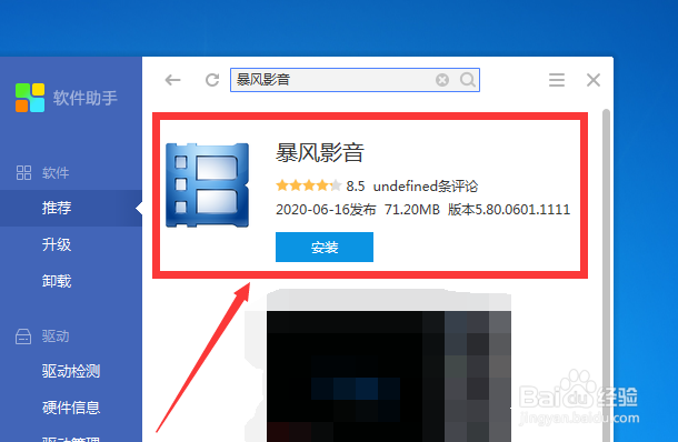 怎么在电脑下载暴风影音软件呢？