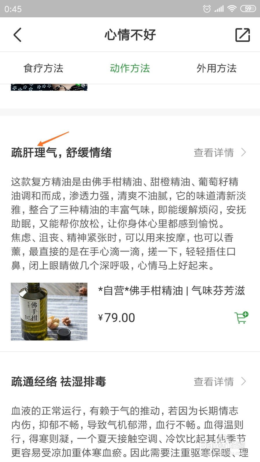 过日子中怎么查看疏肝理气