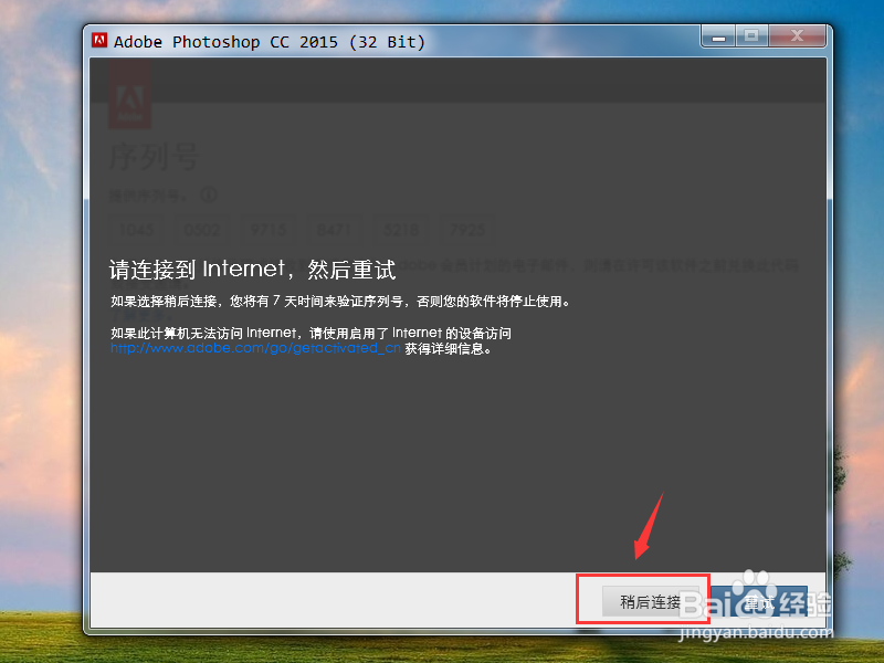 如何安装Adobe CC 2015