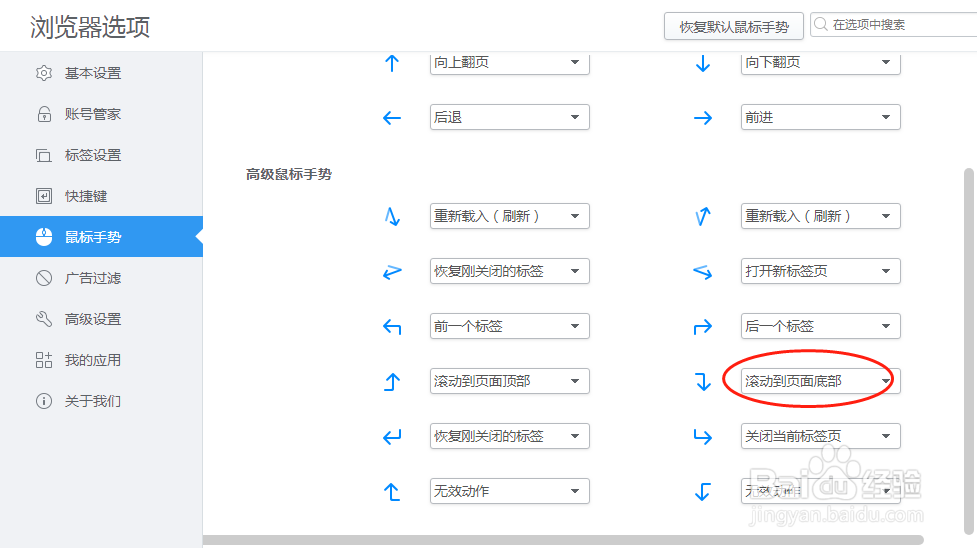 怎么样设置2345加速浏览器“右下”鼠标手势定义