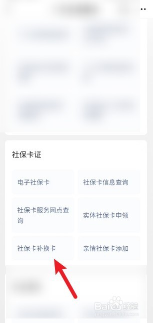 社保卡到期异地怎么换领新卡