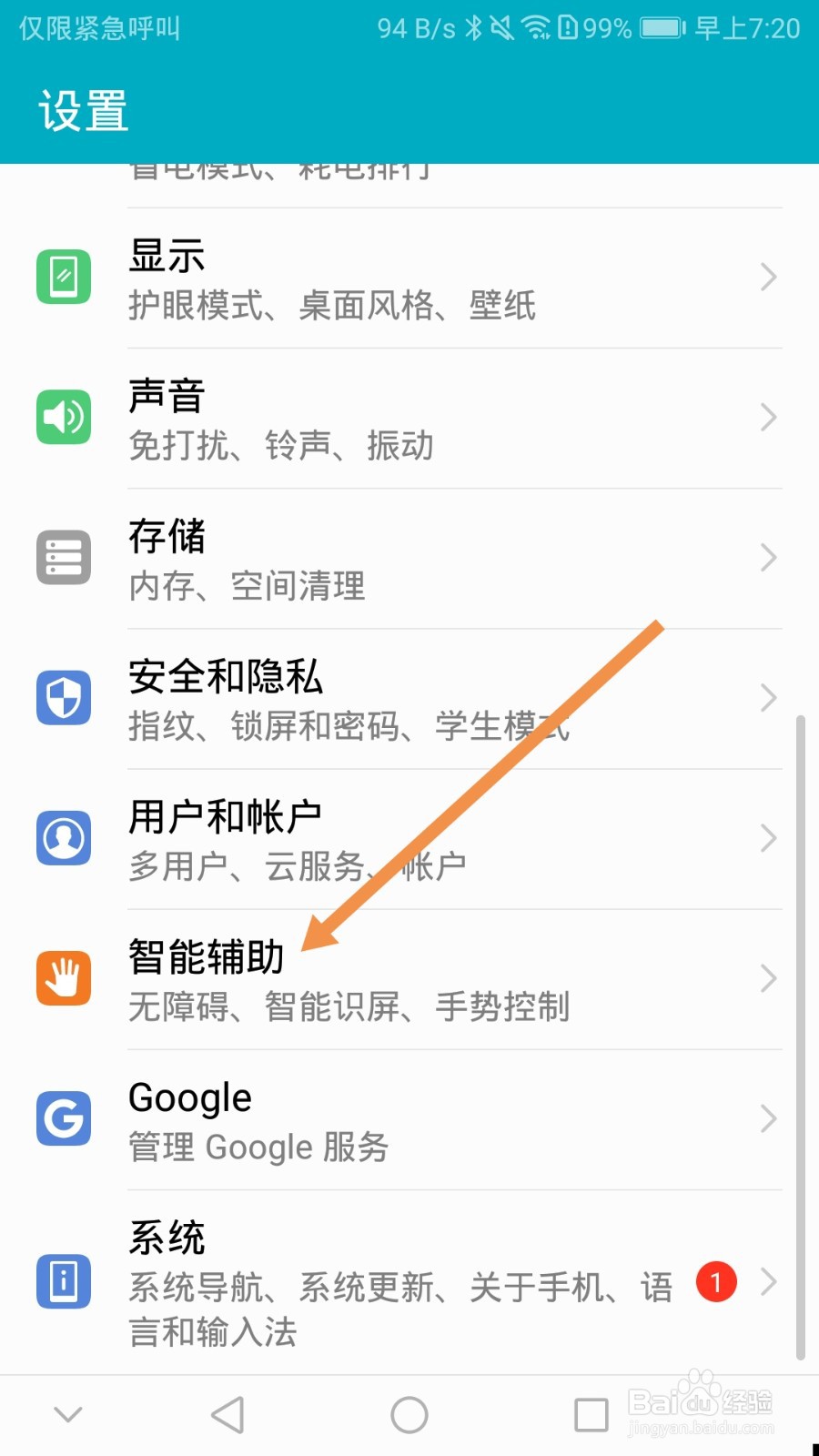 华为手机怎么开启色彩校正功能