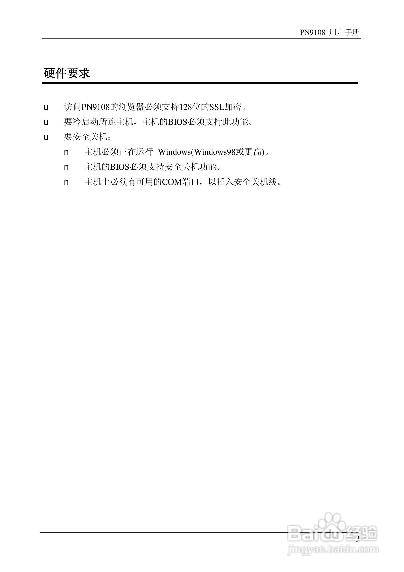 aten PN9108远程电源管理装置用户手册:[2]