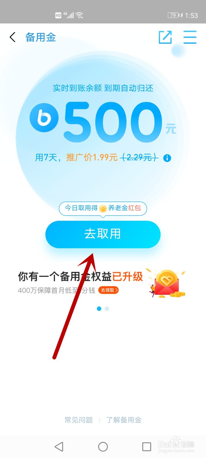 支付宝备用金开通后果