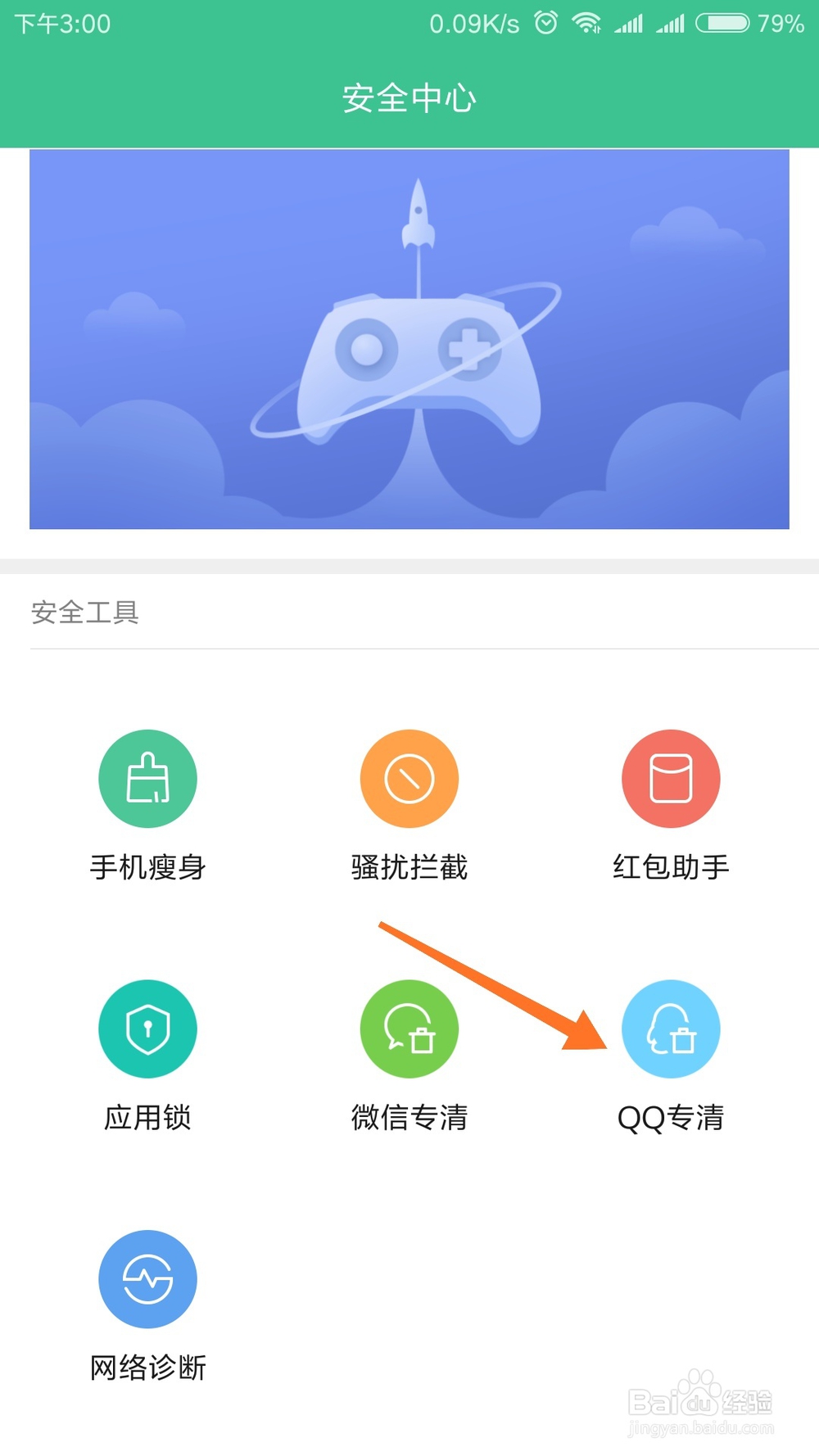 小米手机怎么快速清理QQ残余及垃圾文件？