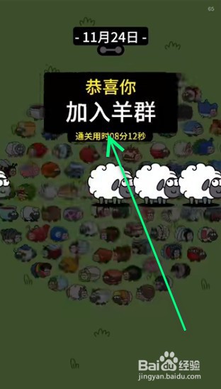 《羊了个羊》11月24日过关攻略