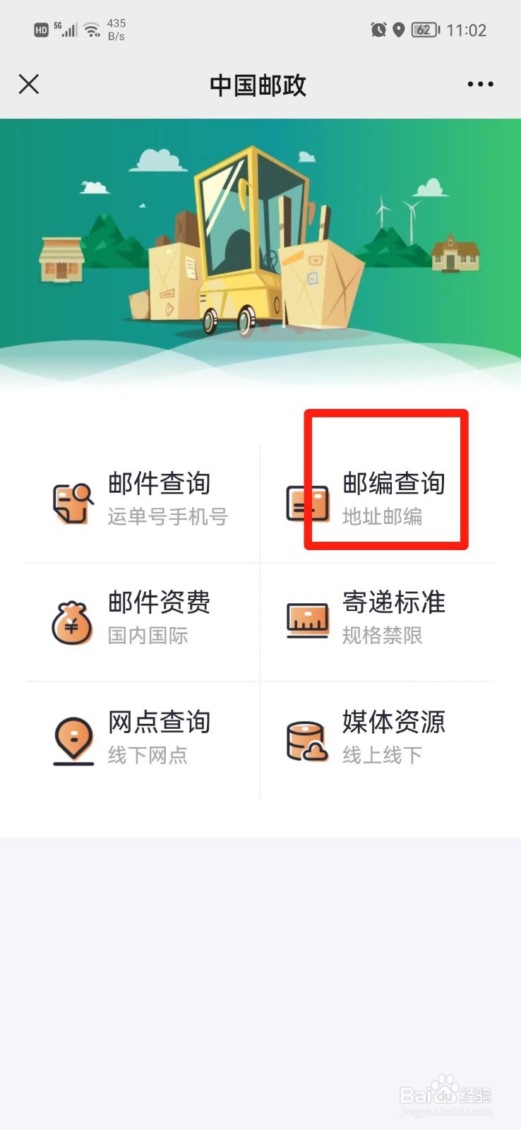 教资报名邮编怎么填