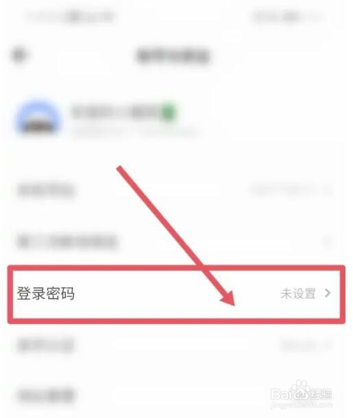 美图怎么设置登录密码