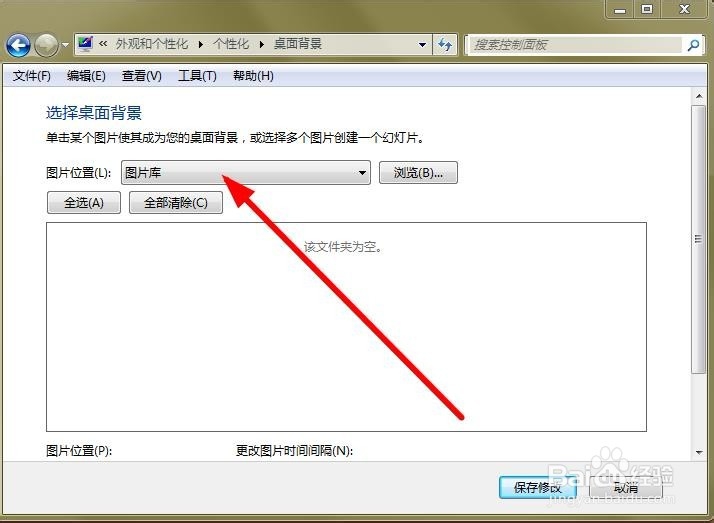 win7桌面背景怎么改